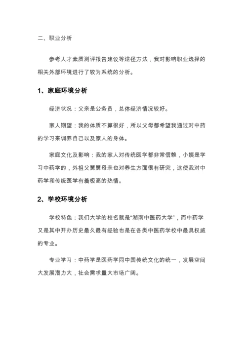 14页4700字医学影像专业专业职业生涯规划.docx