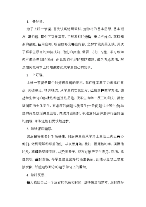 教师优秀述职报告四篇 3
