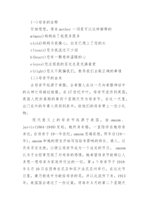 感恩母亲节主题班会教案.docx