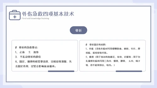 急救知识教育培训课程