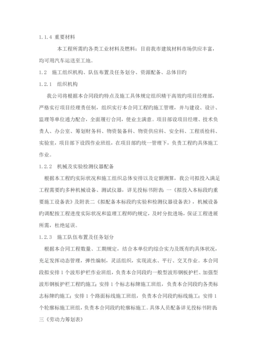 交安综合施工专题方案.docx