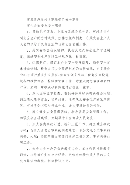 运输公司安全生产管理制度.docx