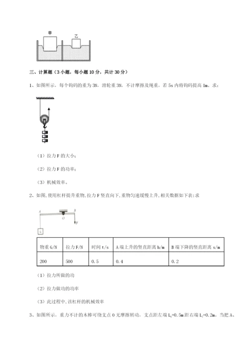 强化训练湖南邵阳市武冈二中物理八年级下册期末考试章节测试试题（解析版）.docx