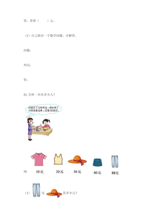 一年级下册数学解决问题100道学生专用.docx