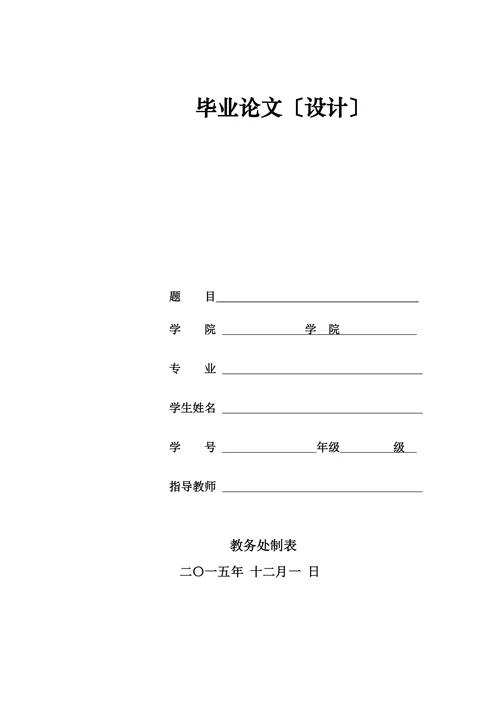 世界史本科毕业论文选题