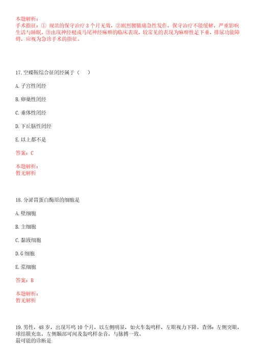 2022年05月2022安徽省疾病预防控制中心高层次人才招聘6人笔试参考题库答案详解