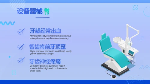蓝色大气牙齿口腔健康宣传讲座PPT