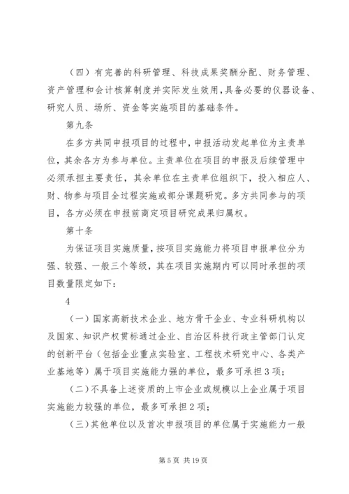 科技计划项目管理办法.docx