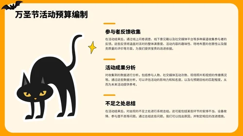橙色插画风万圣节主题派对策划PPT模板
