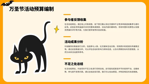 橙色插画风万圣节主题派对策划PPT模板