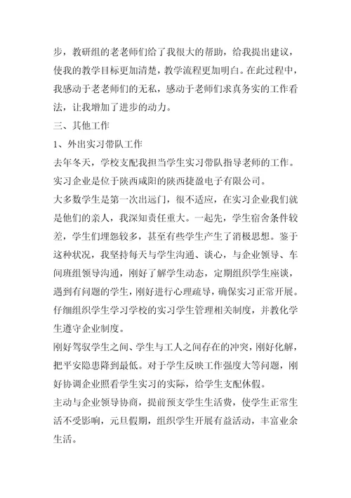 中专美术教师述职报告4篇