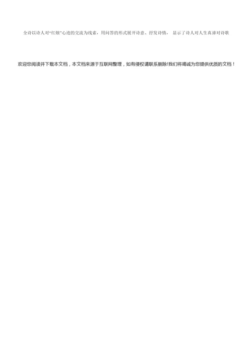 《红烛》  教案-统编版高中语文上册130512.docx