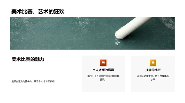 美术教育的力量