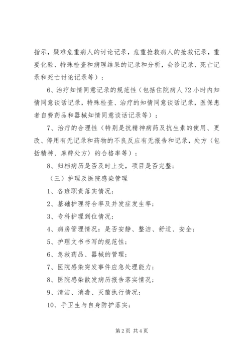 有关科室质控小组工作计划范文.docx