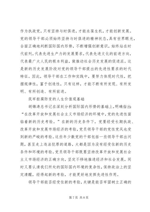 筑牢党员干部保持先进性的思想政治基础 (6).docx