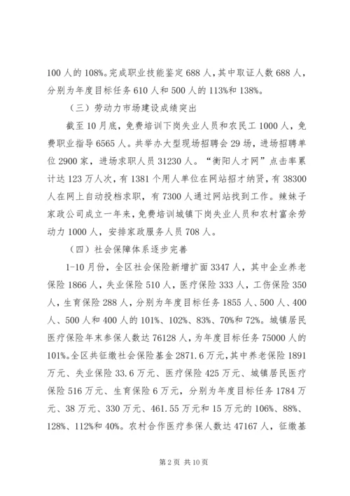 人事劳动和社会保障工作总结.docx