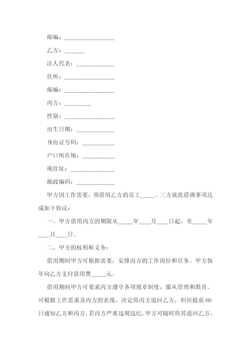 借调协议书(十五篇).docx