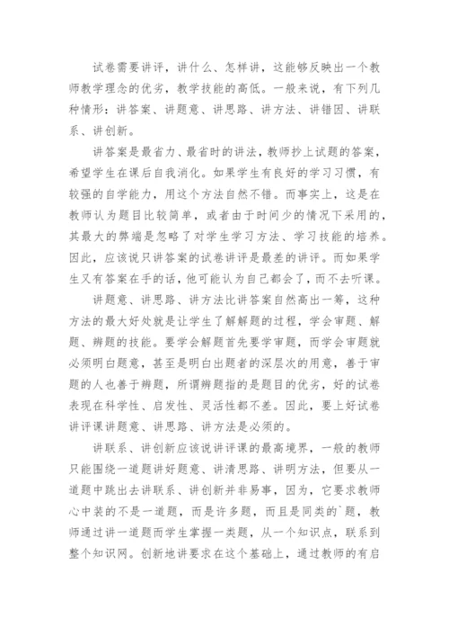 试卷讲评课教学设计_2.docx