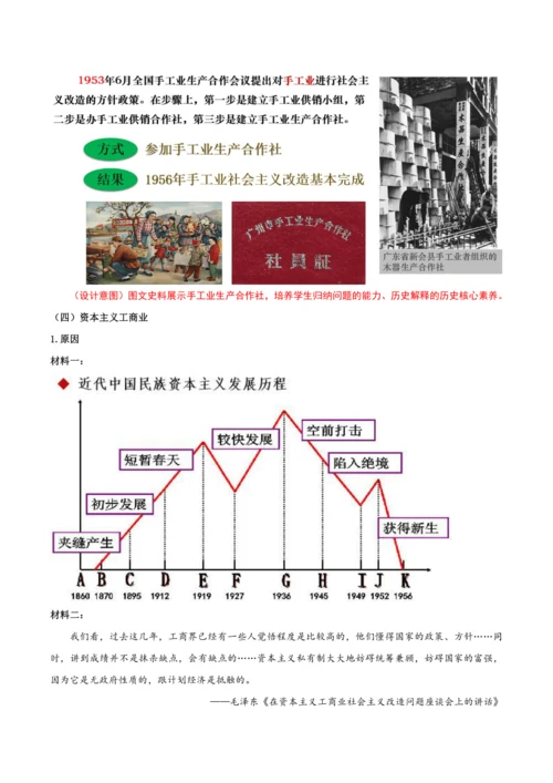第5课  三大改造 教学设计