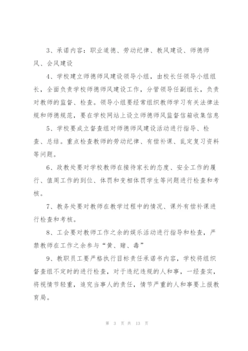 师德师风建设目标责任制度.docx