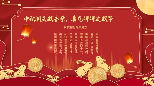 红色金色迎国庆庆中秋PPT贺卡