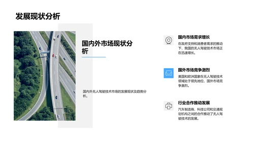 无人驾驶投资报告PPT模板