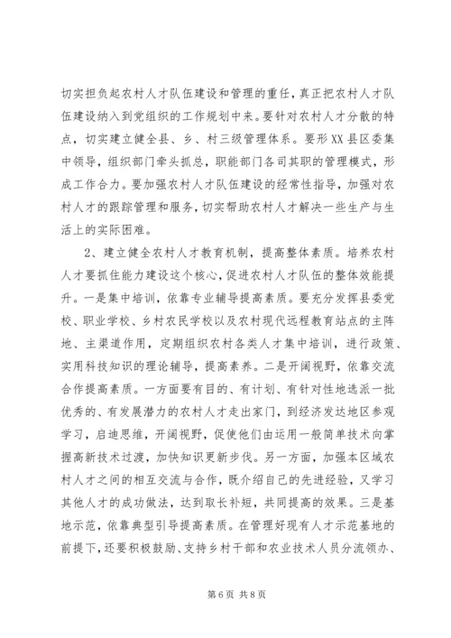 关于农村人才队伍建设的调查与思考.docx