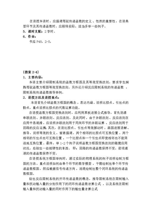 自动控制原理教案
