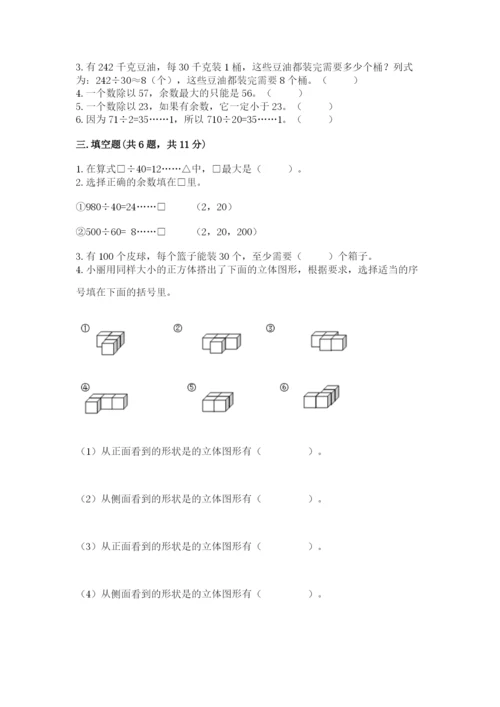 苏教版四年级上册数学期末测试卷含答案【a卷】.docx