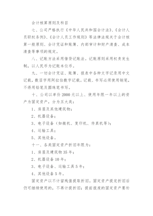 代理记账公司财务管理制度.docx