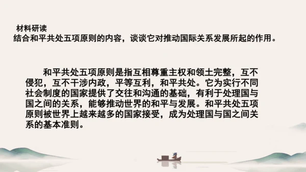 第16课 独立自主的和平外交 课件（共22张PPT）