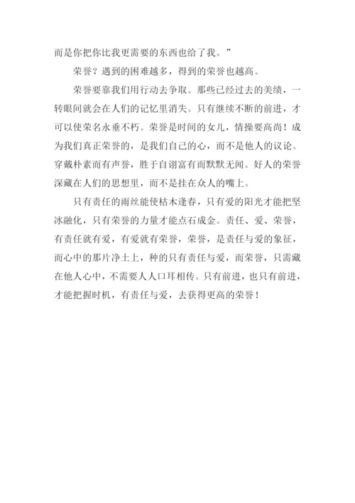 责任与荣誉作文.docx
