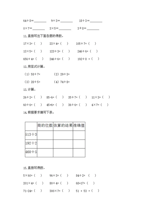 人教版数学三年级下册重点题型专项练习及答案（必刷）