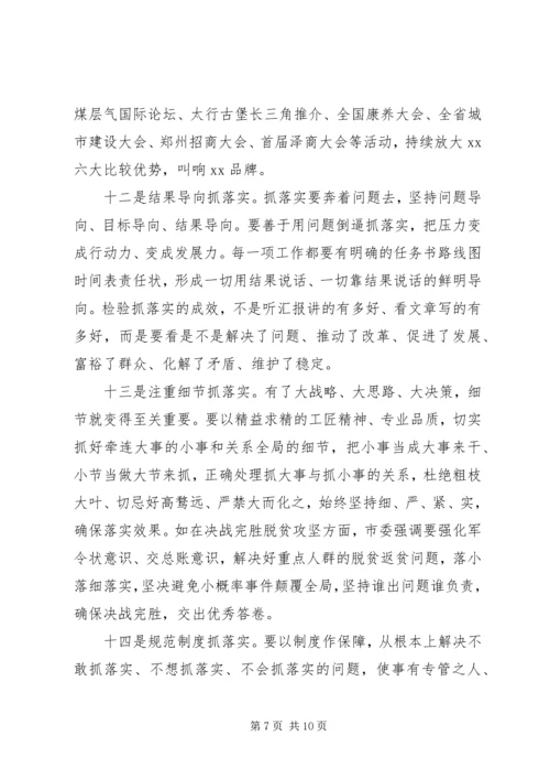 解放思想、先行先试、狠抓落实--党课.docx