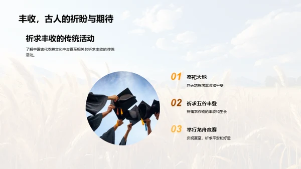 解析夏至的科学与文化