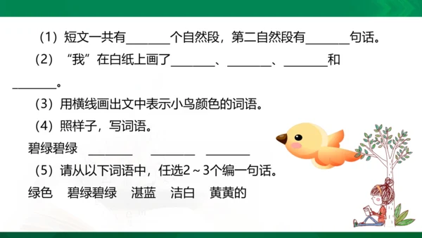 人教统编版一年级上语文阅读训练 联系生活实际，了解词语意思  课件