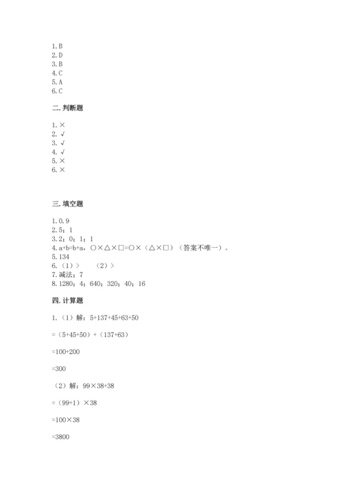 人教版四年级下册数学期末测试卷附答案（典型题）.docx