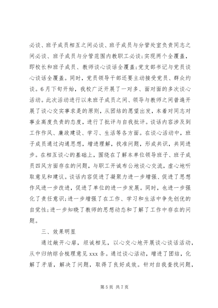 党性分析谈心谈话总结.docx