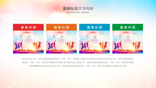 爱心感恩活动感恩有你主题动态PPT模板