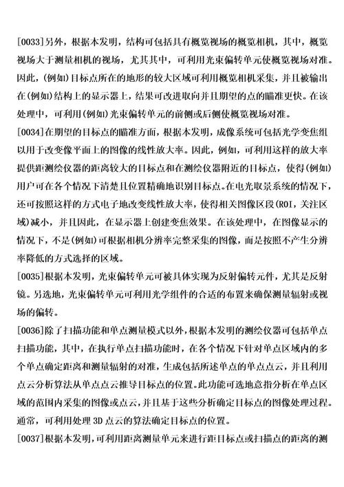 具有扫描功能和单点测量模式的测绘仪器的制造方法