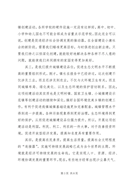 在创建全国环境优美乡镇动员大会上的讲话.docx
