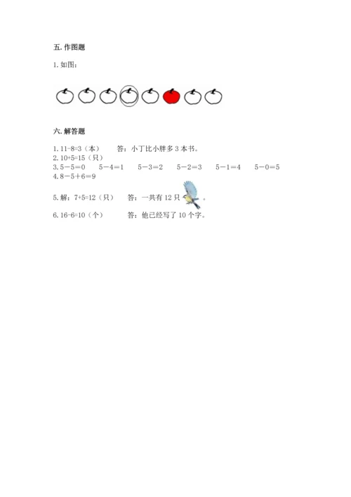 小学一年级上册数学期末测试卷往年题考.docx