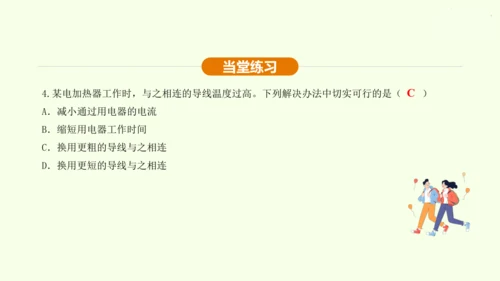 人教版 初中物理 九年级全册 第十八章 电功率 18.4 焦耳定律课件（35页ppt）