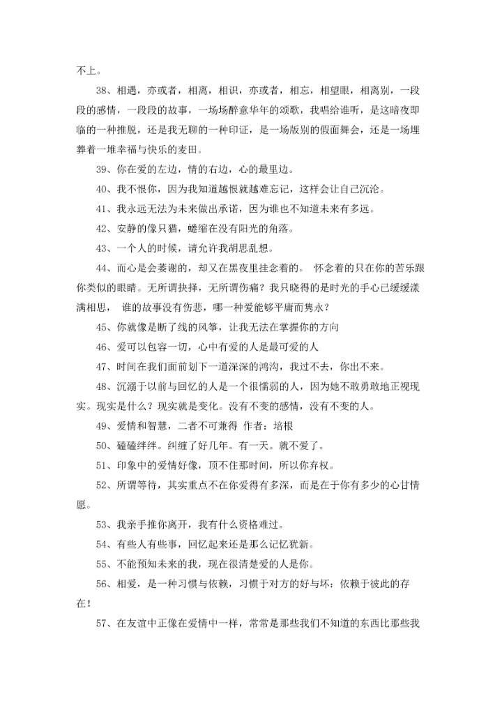 爱情的格言汇总73条.docx