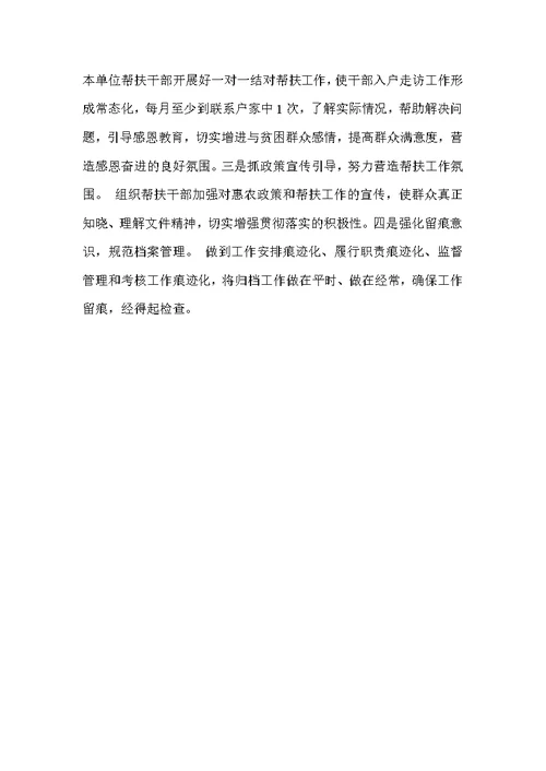 2018某县农发办上半年度脱贫攻坚工作总结一篇