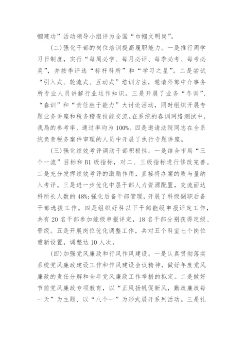 企业税务工作总结报告.docx