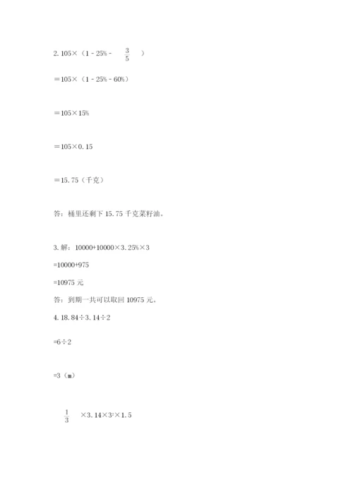 人教版六年级下册数学期末测试卷含答案（精练）.docx