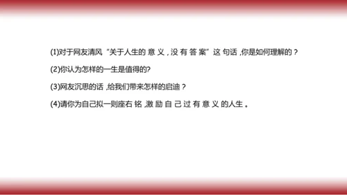 10.复习第十课 绽放生命之花