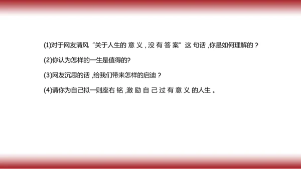 10.复习第十课 绽放生命之花