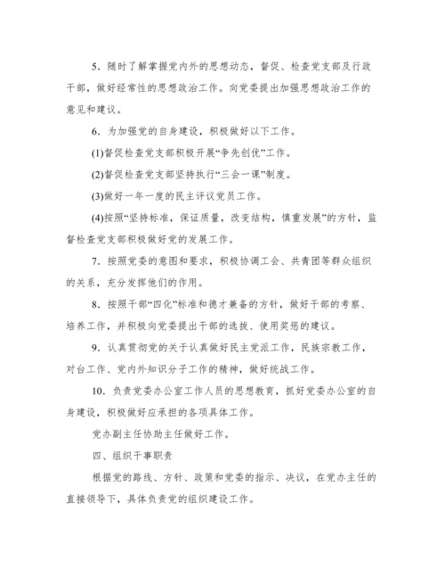 党务工作岗位职责.docx